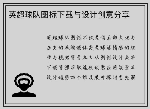 英超球队图标下载与设计创意分享