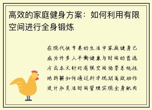高效的家庭健身方案：如何利用有限空间进行全身锻炼